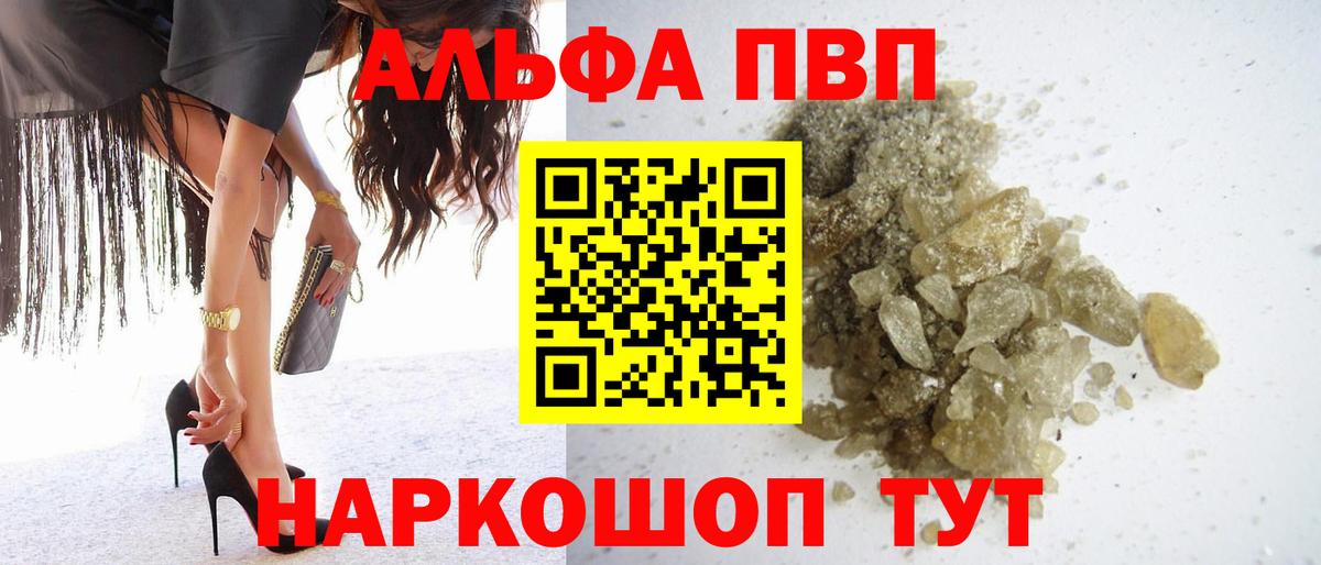 Альфа ПВП Crystall Мценск