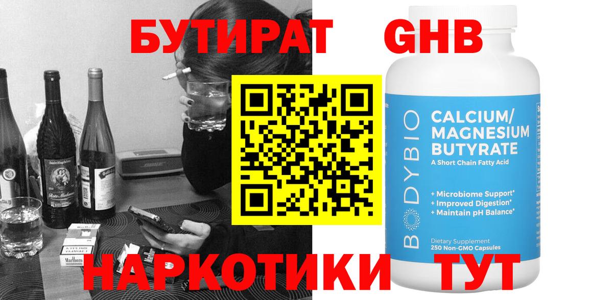 БУТИРАТ 99% Мценск