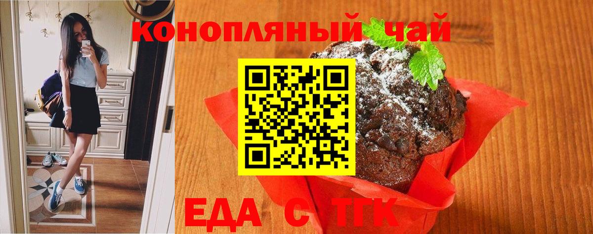 Cannafood конопля Мценск
