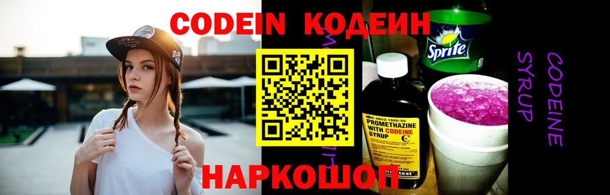 Кодеиновый сироп Lean напиток Lean (лин) Мценск
