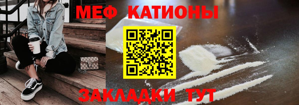Меф мяу мяу мука Мценск