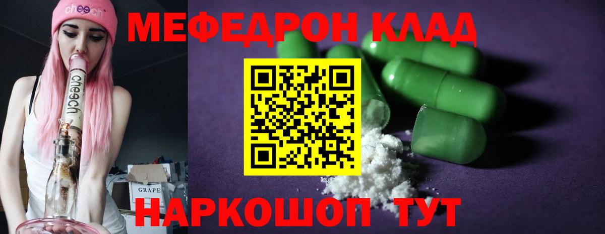 МЯУ-МЯУ кристаллы  МЯУ-МЯУ мяу мяу  Мценск  Мефедрон  Вход с VPN 
