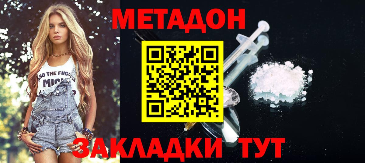 Метадон methadone Мценск