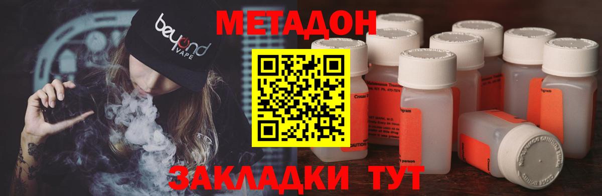 МЕГА ССЫЛКА  Метадон methadone  Вход с VPN  Мценск 