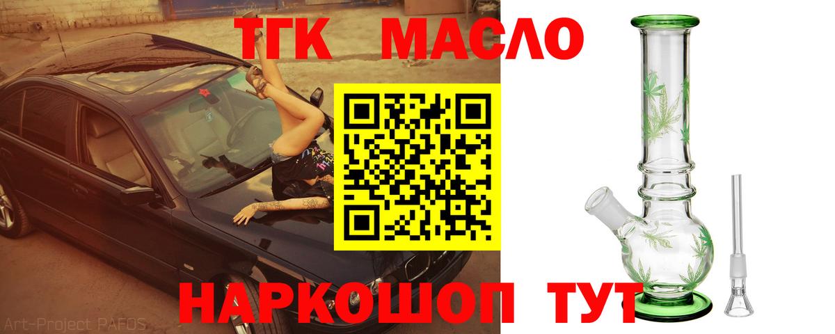 ТГК гашишное масло  Вход с VPN  ТГК Wax  Мценск 